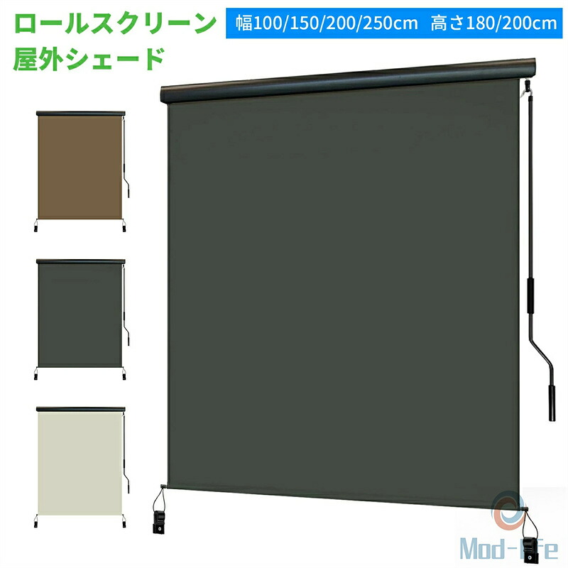 【2025新登場】オーニングテント 日よけ 巻き取り式 幅100/150/200/250/300cm 高さ180/250cm ロールスクリーン 屋外シェード 日よけ耐水 目隠し 紫外線 遮熱 UVカット 取付簡単