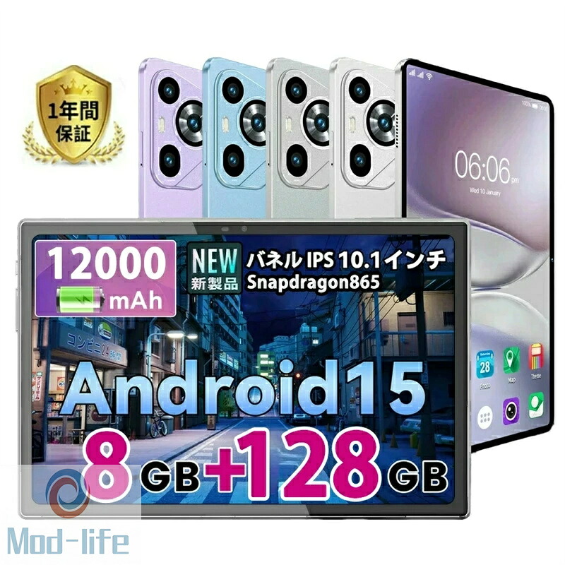 【2026新御出座し】新品／ Android15 経口避妊薬 10in 8GB+128GB 固定ディスク wifi真似形 8中核グループ中央処理装置 Snapdragon865 経口避妊薬パソコン 経口避妊薬末つ方 経口避妊薬 android Widevine L1相応う ヒューマノイド15 12000mAh GPS役立つこと GMS公認 顔意識すること 無線電話映しだす 映像賞賛に至適 キッズ 小わっぱ用 タブレットPC本体-スマートフォン・タブレット