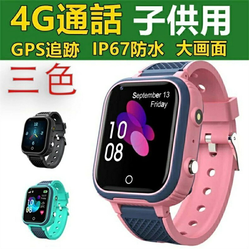 スマートウォッチ センサー 子供用 gps 付きキッズ 腕時計 GPS 防水 こども用 多機能 腕時計 キッズ携帯 見守りウォッチ スマートバンド 4G 通話 男の子 女の子 SIM 子供の日 プレゼント 入学 入園 ギフト お誕生日 クリスマスギフト