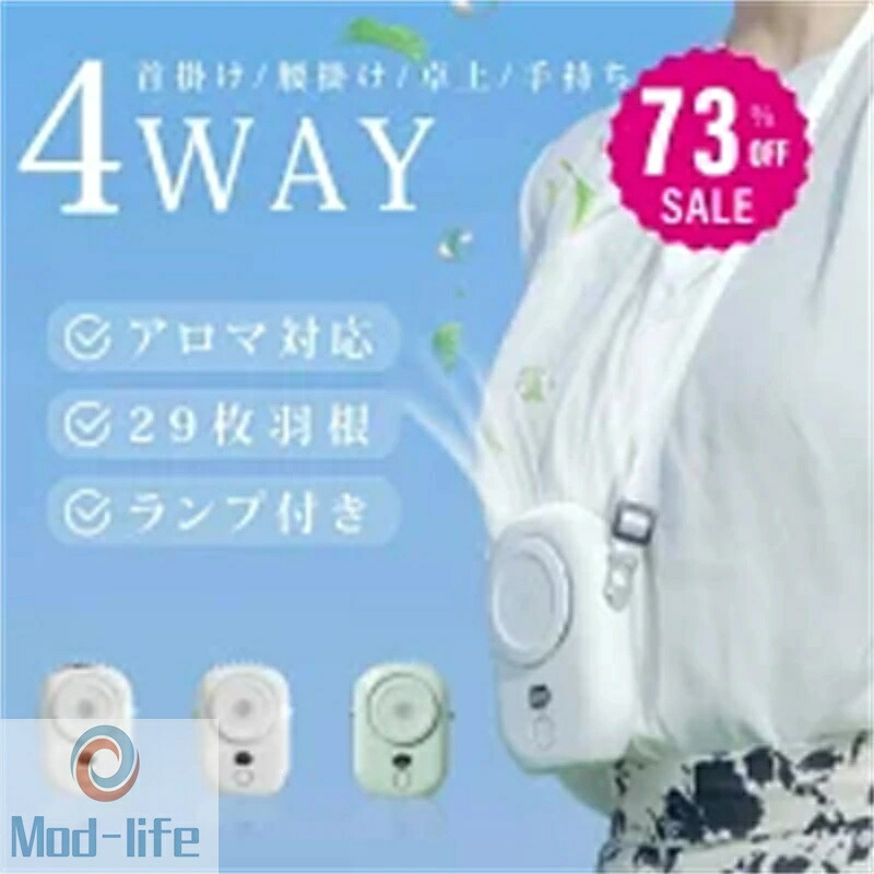 】1台4役 多機能 扇風機 腰掛け扇風機 ファン 首かけ ネックファン 腰掛 腰かけ 手持ち 卓上 2000mAh 充電式 携帯扇風機 コンパクト パワフル送風 3段階風量調節 静音 おしゃれ アウトドア ギフト ミニファン i-00011