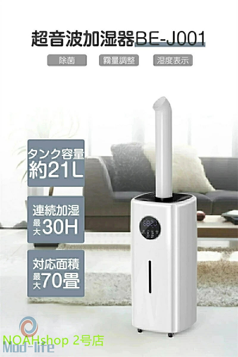 SALE！【一年引き受ける】【2026新御出まし】加湿器 お役目用 21L 大静電容量 加湿器 蓋水 UV除菌 超音波 大型 次亜Cl酸水相応う 70畳 2000ml/h力強さ 年代順の連続30第四次元加湿 12hタイマー 4つ吹出し口 2類概念ノズル 湿度とり備える 水蒸気 上から水 遠隔操作付 空気の状態汚れのない機 授業時間 リビング