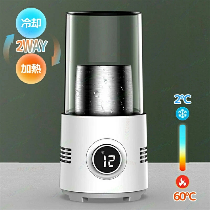 ドリンクホルダー 2℃～60℃ カップ ドリンク クーラー 家庭 オフィス ミルクウォーマー 冷却・加熱両用 冷温 LED表示 ペットボトル・缶対応 ボトル 温度表示 哺乳瓶ウォーマー 保温 温め 旅行 出張 軽量 コンパクト