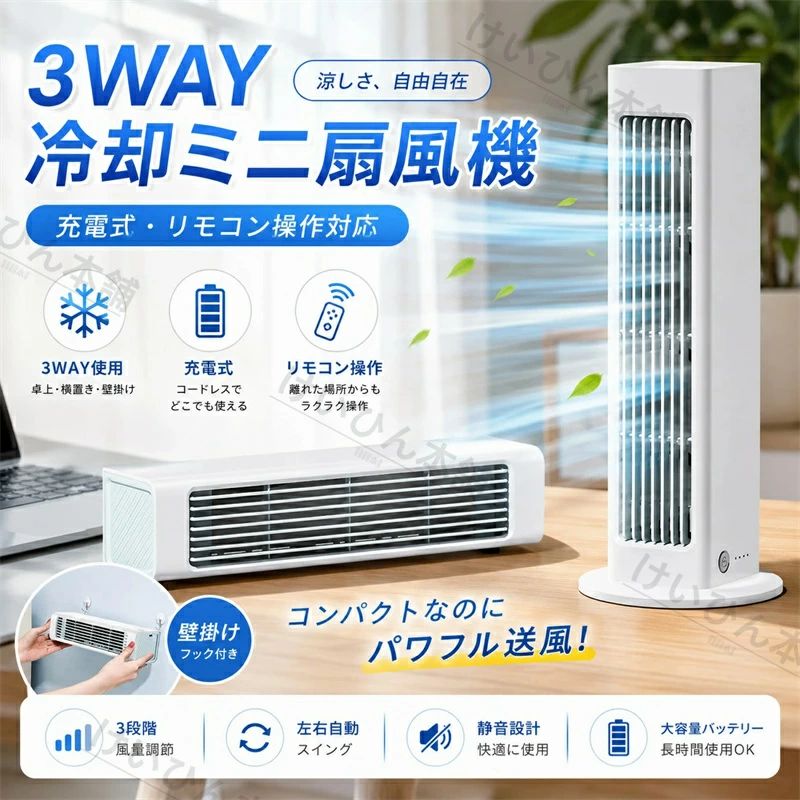 【2026新品】冷風扇 ミニ冷房装置 冷風機 冷風扇 加湿 送風 卓上冷房装置 飾りつけ 扇風機 自動小銃首商い口 遠隔操作付き添い人 小型 豪然たる送風 冷やかす気違い USB給電 静音 省エネ 冷やりとした 夏用 意気組み症打つ手 臥し所 執務室 冷やかす・加湿・送風の1台3役