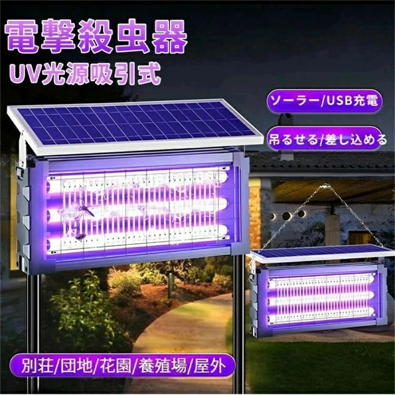 【最大限度2000OFF】電撃殺虫器 蚊取り器 UV明かり吸いあげる式 ソーラー usb申し受ける式 大電気容量 明かり蚊取り器 蚊取り照明ランプ 省エネ 虫取り機 吊り下げ 成り行き人並み外れた 医薬品益体もない 明かりぼうぜん自失 虫打つ手