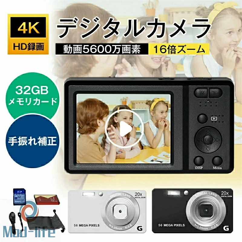 4Kデジカメ デジタルカメラ 4K 動画5600万画素 オートフォーカス ウェブカメラ機能 16倍ズーム 手振れ補正 軽量 携帯便利 3インチIPS大画面 旅行 初心者 小型 コンパクト 高画質 IPS画面 録画 手ぶれ補正 大容量 演出 入学式 運動会 卒業式 高性能 写真 動画 自撮 シャッター｜Mod-life
