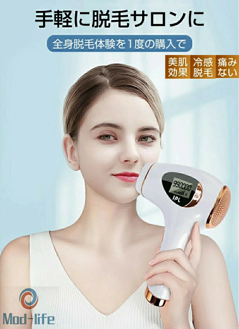 SALE!【一年保証】【2026新登場】脱毛器 永久脱毛 IPL 痛くない光脱毛器 フラッシュ 家庭用脱毛器 VIO脱毛 99万回発光 5段階出力 自動連続照射 無痛脱毛 肌色センサー搭載 光美容器 男女兼用|Mod-life