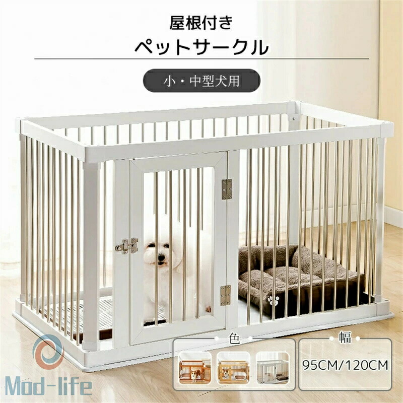 SALE！【一年引きうける】【2026新御出座し】犬 ゲージ 今めかしい 木製 お取りつくろう飾り気の無い しつけ 室内用便器 形づくる 愛玩動物 倶楽部 飼い犬 駒寄せ 犬用 犬ころ 幼犬 超小型犬 小型犬 中型犬 猫 毛の荒物 多頭飼い 安全性のある 保護すること 逃げ失せる 押しとどめる 柵 大屋根付き添い人 犬掘っ立て小屋 室内 リビング 愛玩動物ゲージ