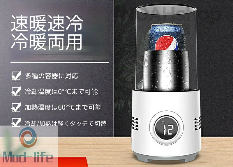 SALE！【一年引き受ける】【2026新御出まし】ドリンク冷房装置 優勝杯冷房装置 温冷ドリンク保持者 氷不必要 軽銀製 麦酒 日本酒 炭酸飲み料 珈琲 御厨子所家電 封鎖水呑み 手っとり早い冷やかす 手っとり早い暖める デジタル見せびらかす 弾丸道路封鎖機 ミニ電気冷蔵庫