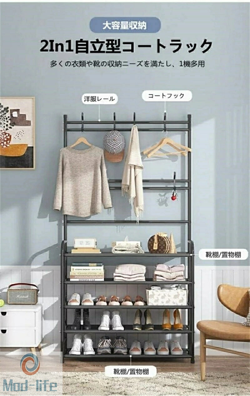 SALE！【一年保証】【2026新登場】シューズラック 靴 収納 鉄パイプ 省スペース 玄関棚 スリッパラック ハンガーラック 靴棚 玄関収納 帽子掛け 帽子収納 キャップ かばんかけ 自立型コートラック フック付き 多機能 組み立て簡単 玄関 小物 収納｜Mod-life