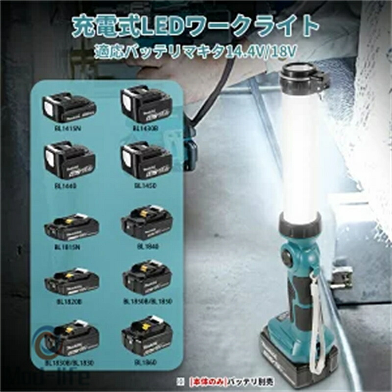 【大人気】充電式LEDワークライト18v マキタ ライト投光器 作業灯26W 2000lm 360°照射 折り畳み収納可能なメタルフック マキタ14.4/18Vバッテリ対応緊急用照明 停電用 自動車整備 釣り 夜間作業 夜釣りアウトドア キャンプ用 バッテリ別売(本体のみ)