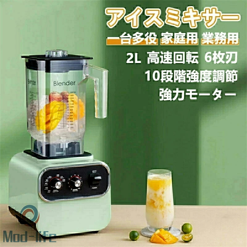 ミキサー 業務用 家庭用 ブラスト 2L シャークニンジャ 1600W アイスミキサー ブレンダー ジューサー タンブラー タイマー 静音 パワフル コンパクト スムージーミキサー 氷も砕ける 氷対応 持ち運び 小型 洗いやすい 蓋 スムージー スムージー アイスクリーム 果物 穀物｜Mod-life