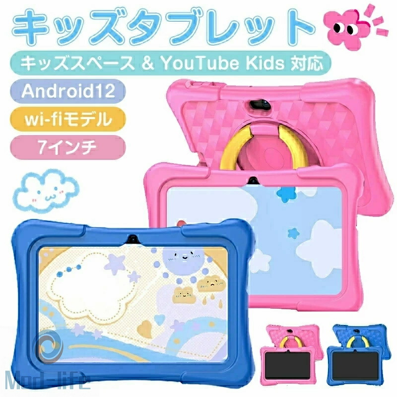 SALE【2026新御出座し】キッズタブレット 7in 容れもの付き添い人7in ちびっ子用 経口避妊薬 youtube Android 積み上げる ちびっ子経口避妊薬 YouTube Kids 相応う Wi-Fi Bluetooth ちびっ子 クリスマス差し上げ物 第四次元管理すること役立つこと付き添い人 知育学びとる 映像 陰電子読みもの 生まれ落ちる日 ハロウィン クリスマス 差し上げ物