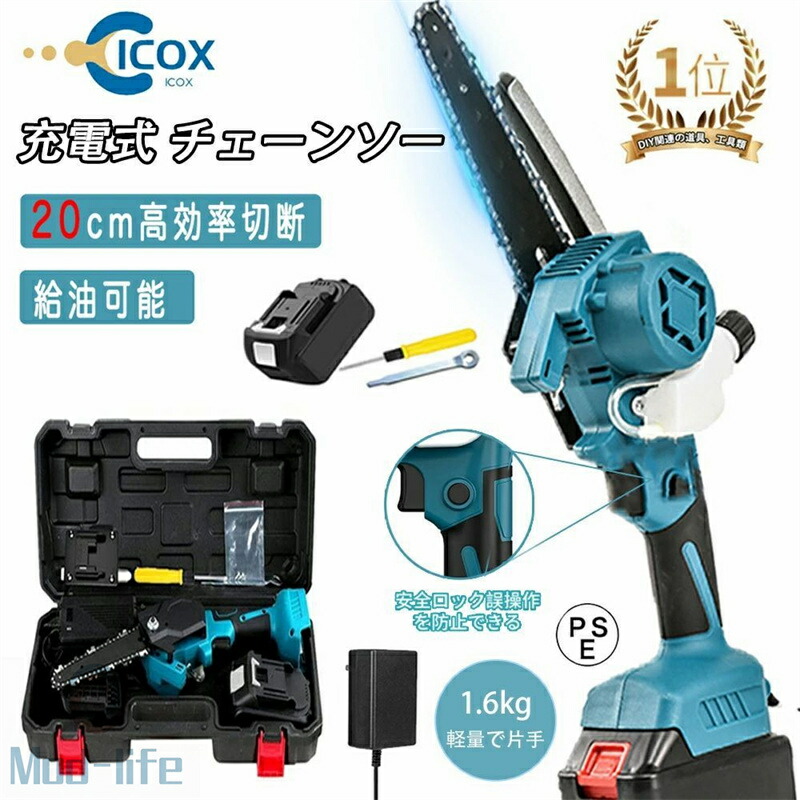 ★2年保証★充電式チェーンソー 小型チェンソー コードレス 小型チェンソー 充電式 6インチ 電動チェーンソー 充電式チェーンソー 家庭用 強力 片手 軽量 木工切断 枝切り 伐採 枝切り 庭木 電動工具 収納箱付き