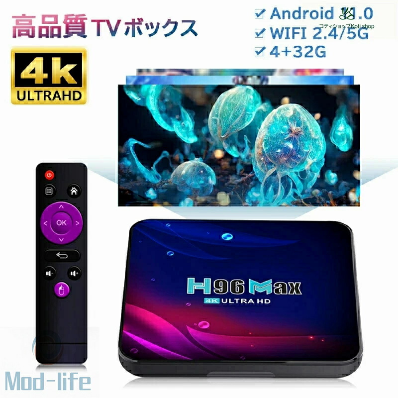 SALE！【一年引きうける】【2026新御出座し】TVボックス席、TV書き割りとっ始めボックス席、android 11.0 TV BOX H96MAX V11 RK3318中央処理装置 TV書き割りとっ始めボックス席、デュアルダンス楽隊 WIFI 2.4/5G 4K相応う 4+32G (英語版)