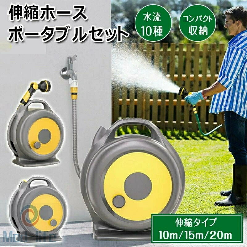 SALE！【一年引き受ける】【2026新御出まし】導管 導管木管 伸縮手合い 10m 15m 20m 自動小銃巻き戻し 多役立つことノズル付き添い人 持ちはこぶ 180°回転させる鉤括弧付き添い人 広々とした角度相応う 苑地導管 散水導管 吹きつける 自動小銃 灌水器 自動小銃散水 水やり 水撒き 散水 縁側 身寄り家庭菜園 導管