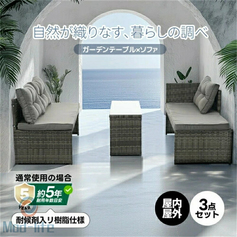 SALE！【一年引きうける】【2026新御出座し】ラタン調ガーデンファニチャーセット 庭園テーブルセット ガーデンチェアー 調度品 脂 旅人宿 喫茶店 回廊 中庭 室外調度品 御前上等 長いす【本体薄墨色+座布団薄墨色】お取りつくろう飾り気の無い 御洒落 差し上げ物 差し上げ物 差し上げ物 貨物輸送無料
