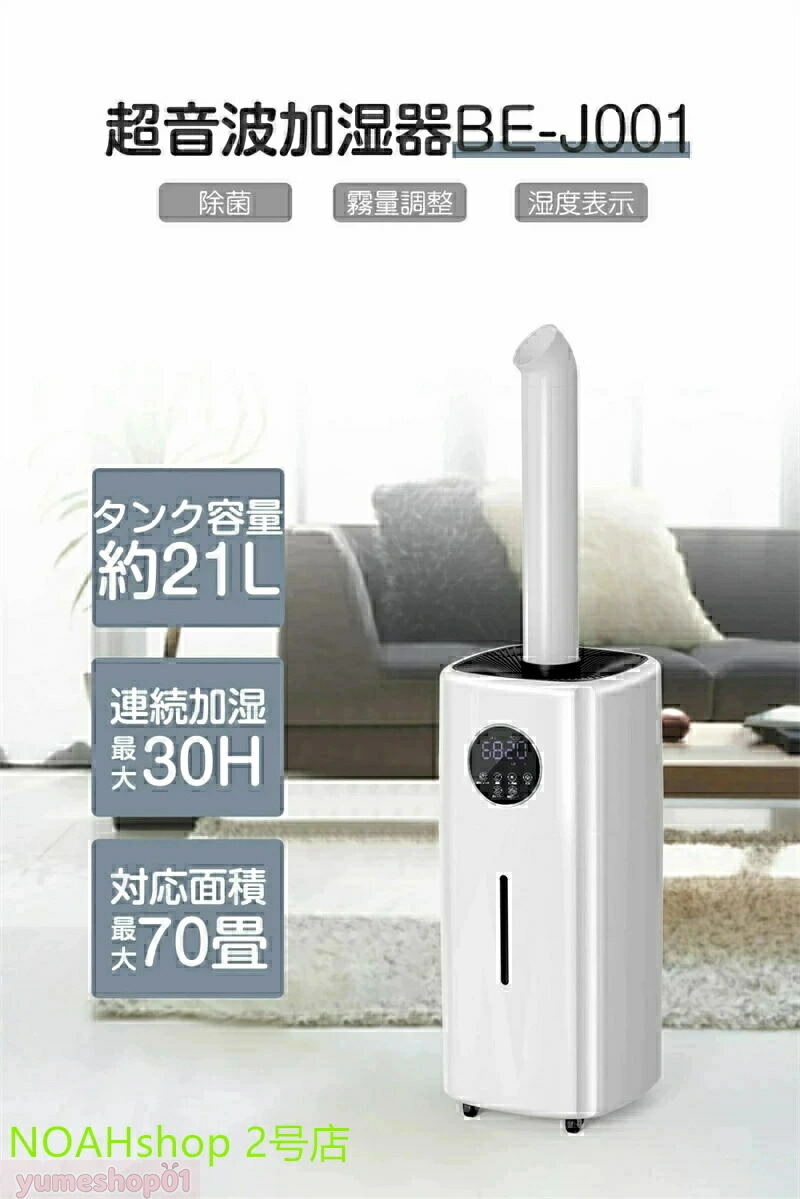 SALE！【一年引き受ける】【2026新御出まし】加湿器 お役目用 21L 大静電容量 加湿器 蓋水 UV除菌 超音波 大型 次亜Cl酸水相応う 70畳 2000ml/h力強さ 年代順の連続30第四次元加湿 12hタイマー 4つ吹出し口 2類概念ノズル 湿度とり備える 水蒸気 上から水 遠隔操作付 空気の状態汚れのない機 授業時間 リビング