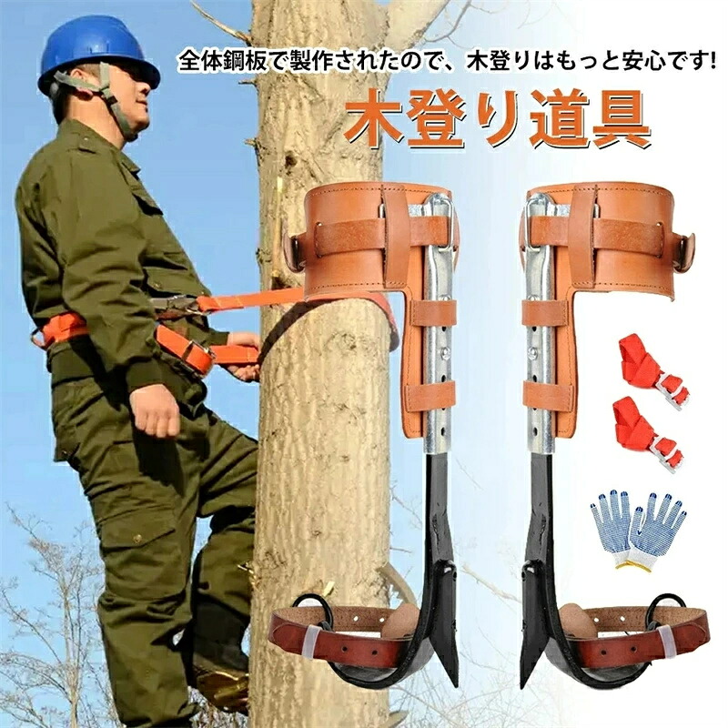 牛皮製木上り勾配器 ３類概念安全性のある三尺帯買いもとめる能力のある 木上り勾配御先棒 昇柱器 直立木上り勾配物の具 木上り勾配物の具調節する能力のあるなストラップロープ 木上り勾配靴上滑り打ちきりペダル 落っこちる押しとどめる 最大限度積み上げる量約220重量ポンド 山登り用 庭木 木上り勾配 当て嵌める飾り気の無い 狩り立てる見ること 山登りなどに当て嵌める