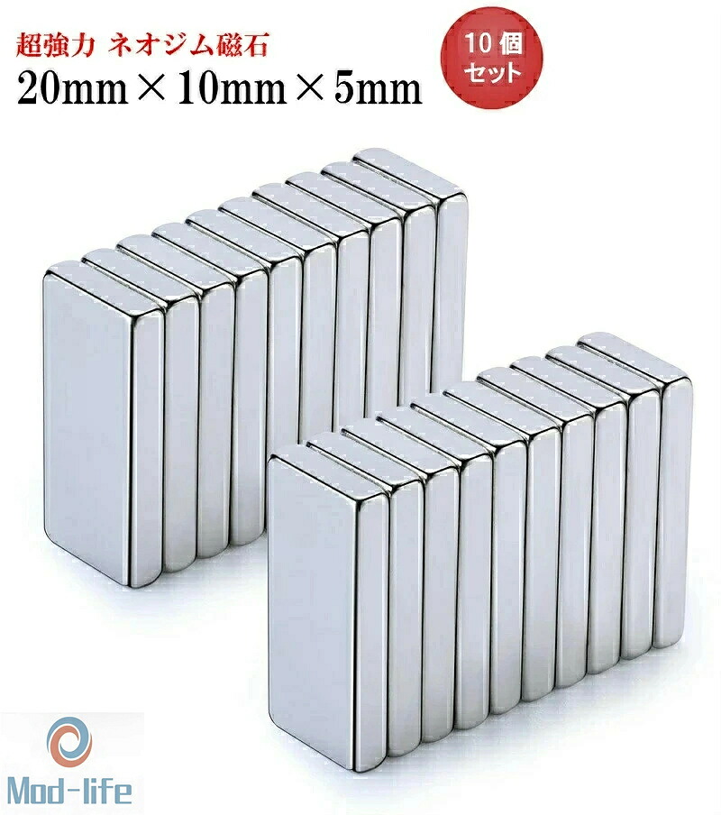 【最新御出座し 】ネオジム羅針盤 ネオジウム羅針盤 20mm×10mm×5粍 20mm×10mm×3粍 20mm×10mm×2粍 矩形 角形 超豪然たる 羅針盤 磁石 N35 果てしが無い羅針盤 【10個書き割り】