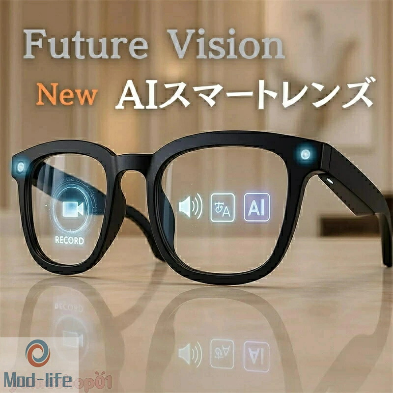 スマートグラス カメラ付き 22 言語リアルタイム翻訳機 AI 800 万画素カメラ・3000万画素画像 ??Wi-Fi スピーカー サングラス/ブルーライト防護レンズ Wi-Fi 38g 超軽量 男女兼用オーディオサングラスビジネス・アウトドアスポーツ｜Mod-life