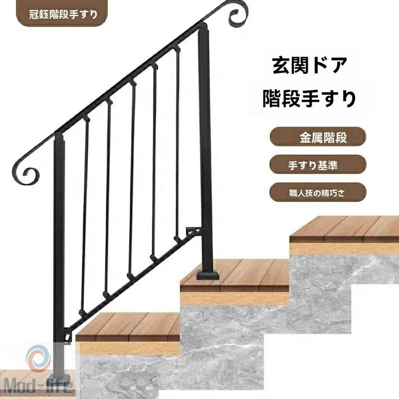 2026年新デザイン 鉄製階段手すり 2～5段対応 屋外・屋内兼用 安全設計 2026年新デザインの鉄製階段手すりが登場！