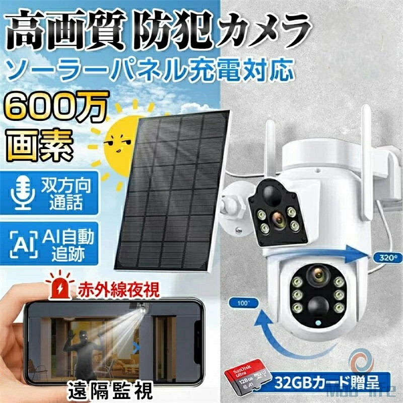 SALE！【一年保証】【2026新登場】防犯カメラ wifi 屋外 監視カメラ ソーラー充電 家庭用 業務用 デュアル画面 600万画素 赤外線夜視 広角 防水 ワイヤレス ソーラー 監視カメラ 動作検知 無線 自動追跡 人感録画 工事不要 夜間カラー お手入れ簡単｜Mod-life