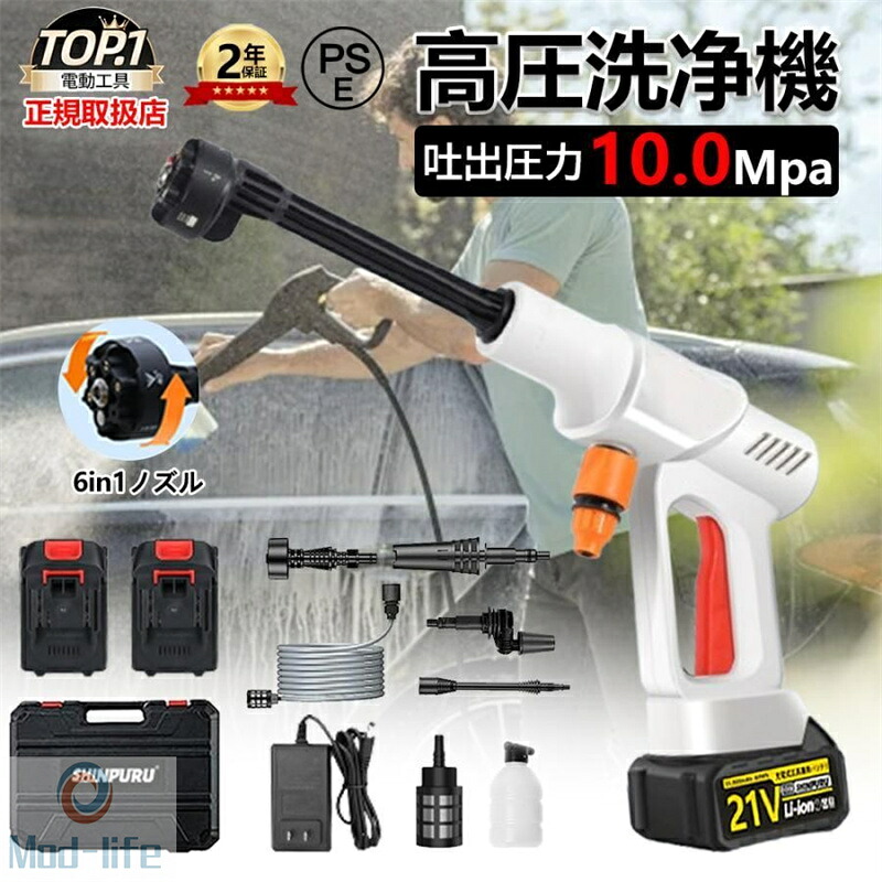 SALE【2026新登場強化版】高圧洗浄機 コードレス 充電式 洗車機 10MPa バッテリー式 マキタ互換バッテリー 洗車店監修 自吸式 噴射距離10M 洗車 家庭用 3段階 6in1ノズル 高性能 コンパクト 収納ケース ハンディ 小型 庭/屋外/階段/ガラス/玄関/ベランダ/年末大掃除/キャンプ|Mod-life