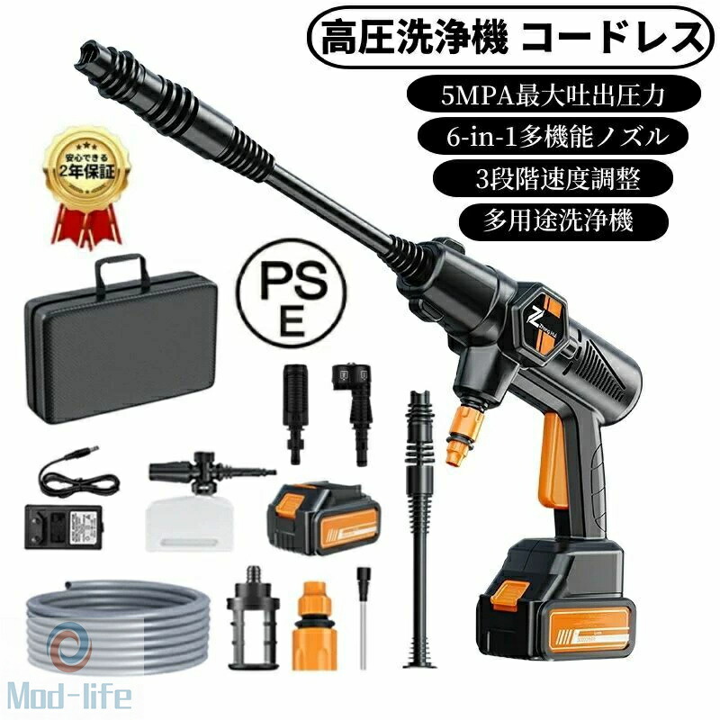 高圧洗浄機 コードレス 充電式 洗車 900g本体 軽量 5MPA最大吐出圧力 大容量バッテリー 6 in 1ノズル 300W 自吸式 ポータブル 高圧 洗浄機 2つのギアモード 洗車機 10点セット 高圧洗浄器 ポータブル コンパクト 家庭用 業務用
