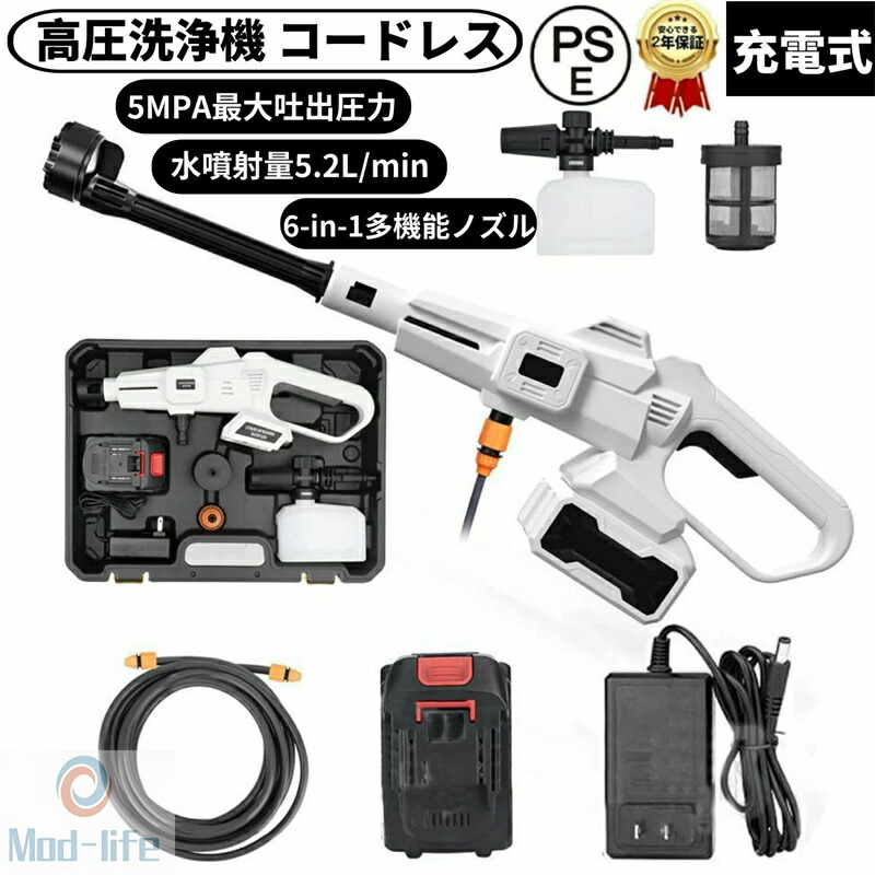 高圧洗浄機 コードレス 充電式 家庭用 洗車 軽量 5MPA最大吐出圧力 6-in-1多機能ノズル 水噴射量5.2L/min 21V 自吸式 ポータブル 大容量バッテリ 3段階 高圧洗浄器 持ち運び便利 庭/屋外/外壁/ベランダ/掃除黄砂/水道直掃除/大掃除