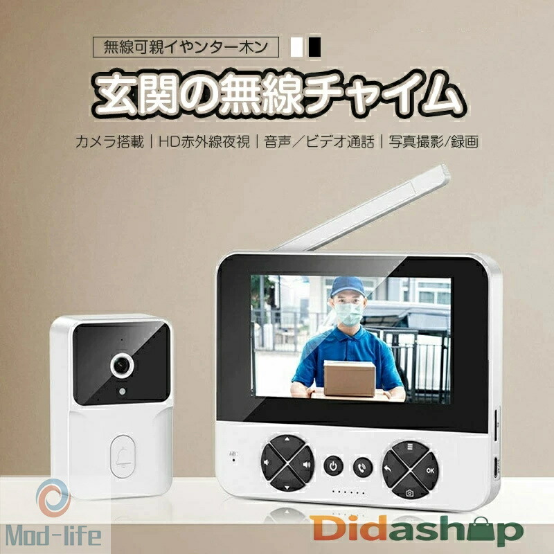 テレビドアホン ワイヤレス 工事不要 インターホン 交換 通話 ドアホン カメラ付き 録画機能 インターフォン 玄関 ワイヤレスチャイム 防犯 介護 チャイム インターホン 防犯カメラ センサー 引き戸 防犯対策グッズ