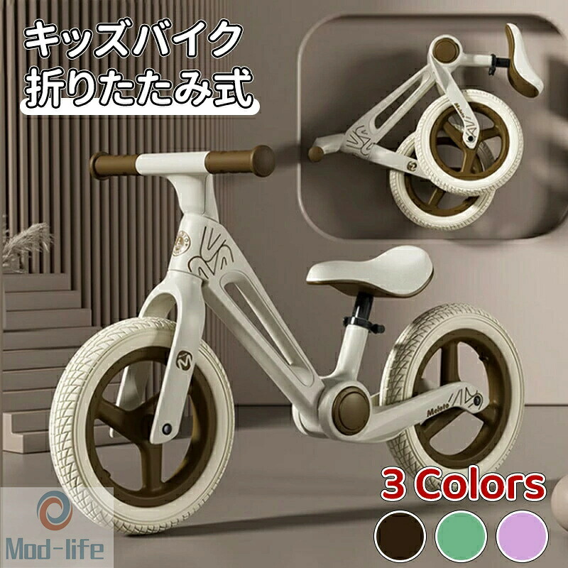 キッズバイク バランスバイク キッズバランス 三輪車 キッズバイク 三輪車 変形式 折り畳み式 折りたたみ式 バランスバイク 3色 軽量 頑丈 おしゃれ カワイイ トレーニングバイク ペダル無し自転車 キックバイク 入園祝い 誕生日プレゼント 子供自転車