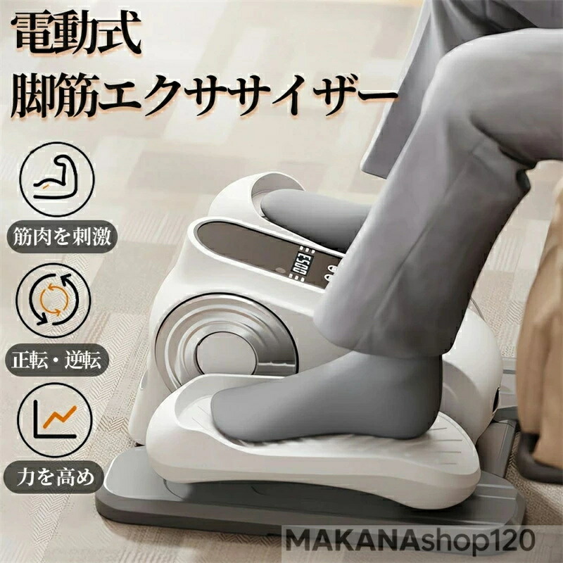 「スーパーセール期間中　10倍ポイントGET」ステッパー 電動 おすすめ 健康ステッパー 健康器具 リハビリ 室内運動 小型 正転・逆転 12段階速度調節 電動足踏み機 電動リハビリテーション機 静音設計 トレーニング器具 高齢者 母の日 父の日 敬老の日 ギフト｜Mod-life