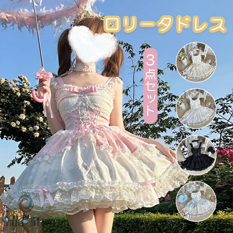ワンピース ロリータ ジャンパースカート 姫 ドレス  女子高生 コスプレ 衣装 半袖 かわいい 森ガール 萌え 女の子 リボン チュール ハロウィン 仮装 パーティー 学園祭 イベント