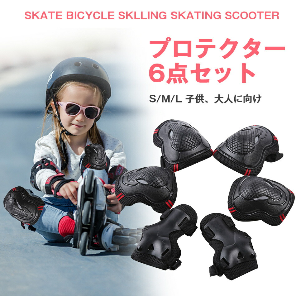楽天市場】キッズプロテクター 6点セット 大人用 子供用 バイク 子供