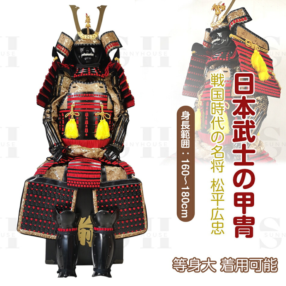【美品、高級】鎧櫃『丸武産業製』等身大ヨロイ櫃現代甲冑 戦国武将の甲冑購入｜甲冑工房丸武【公式】