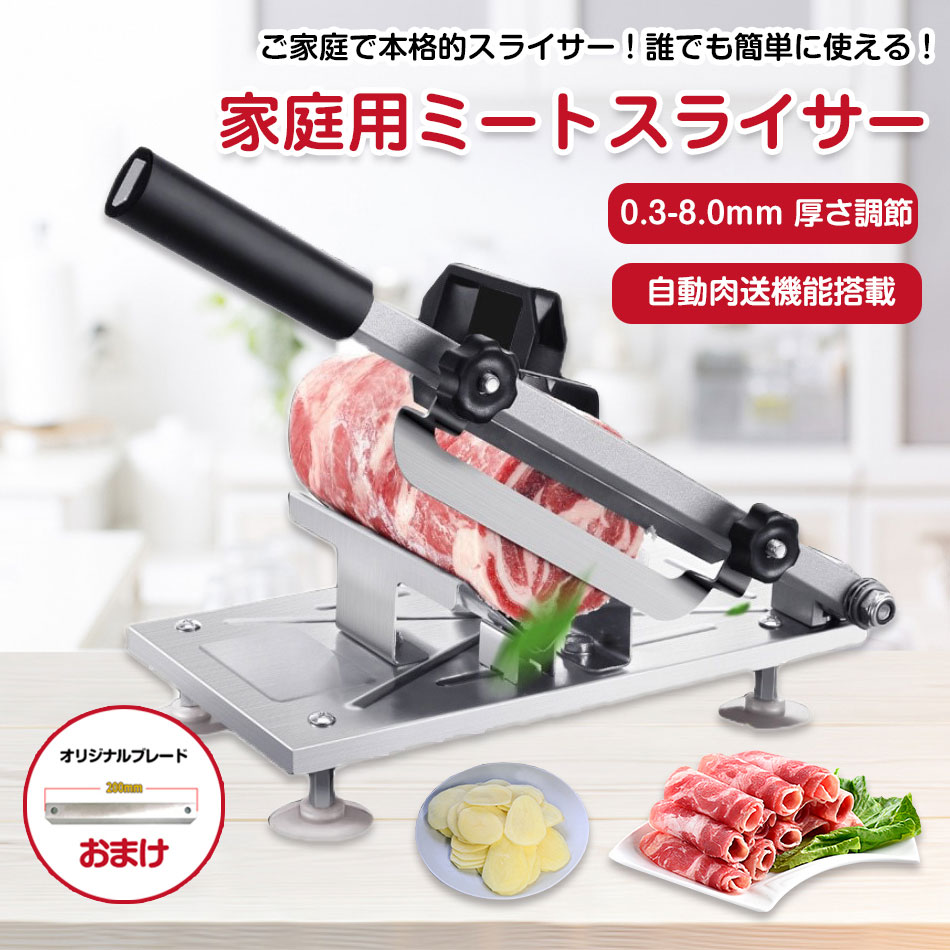 ミートスライサー ステンレス刃　スライス厚さ1-15mmカット可能 楽天市場】スライサー 電動 業務用 自動肉切り機 冷凍肉スライス