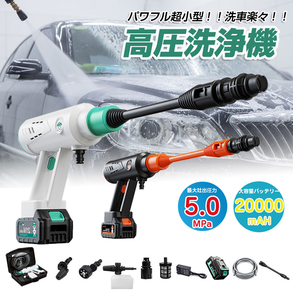 【2023強化版・5Mpa】高圧洗浄機 充電式 コードレス 洗車機 電動工具 LCDディスプレイ 3速調整 高圧・低圧切替可能 強力モーター 強力噴射 50分連続可能 ポータブルコンパクト 軽量 黄砂対策 洗車/業務用/家庭用/掃除用品 高 プレゼント