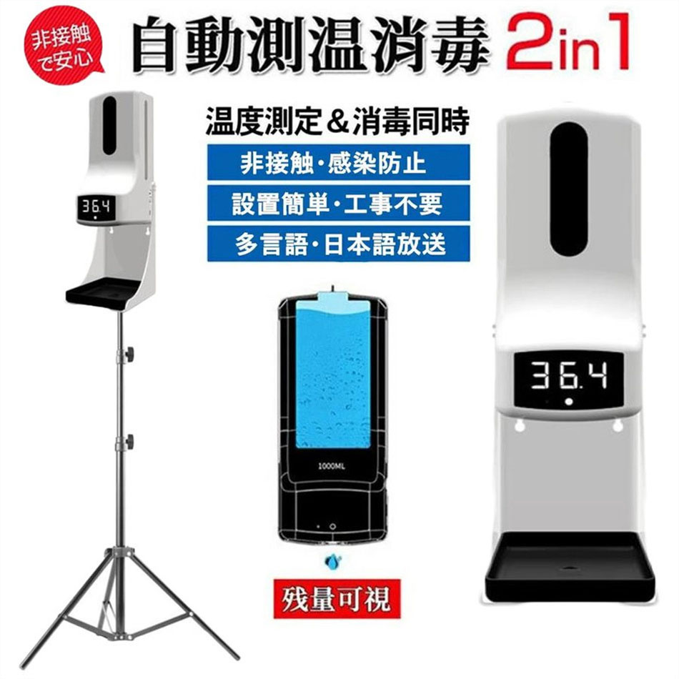 自動検温消毒一式器 自動感応 高精度測量 自動式 手指消毒器 楽天市場】検温 消毒 ディスペンサー CLESSA 非接触型 自動手指