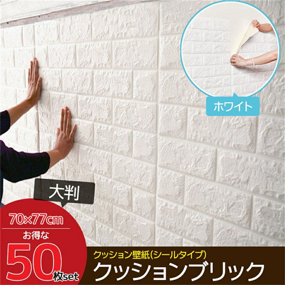 60枚セット 3D壁紙 DIYレンガ調壁紙シール ホワイト レンガ調壁紙 Amazon.co.jp: Sunhoo 3D壁紙 レンガ調 DIY壁紙シール