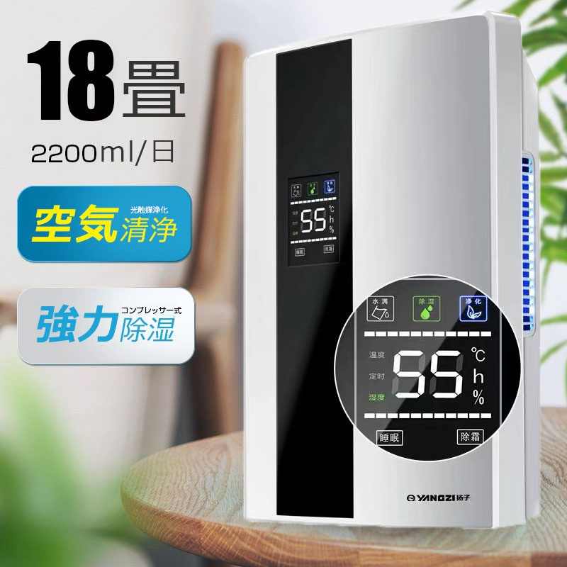 除湿機 コンプレッサー式 花粉/梅雨対策 結露対策除湿機 衣類乾燥2200ML 強力乾燥器電気代大容量除湿器パワフル除湿機 多機能家庭用18畳 省エネ 静音 空気清浄器除湿機 衣類乾燥 除湿器 衣類乾燥 電気代安い