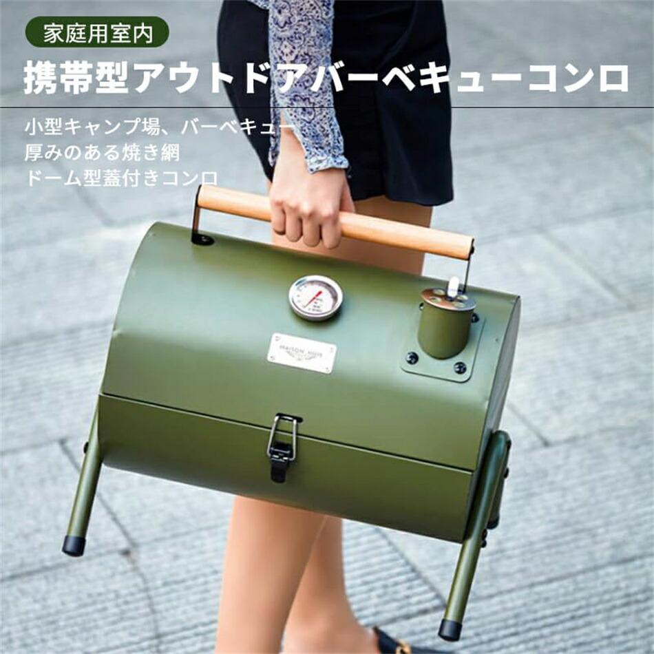 蓋付き 携帯型アウトドアコンロ ドーム型蓋付きコンロ 厚みのある焼き網 小型キャンプ場 バーベキュー 携帯型アウトドアバーベキューコンロ 家庭用室内 高品質携帯型コンロ クッキング用品 軽量 BBQコンロ 焼肉 低温ゾーン/高温ゾーン プレゼント｜SunnyHouse