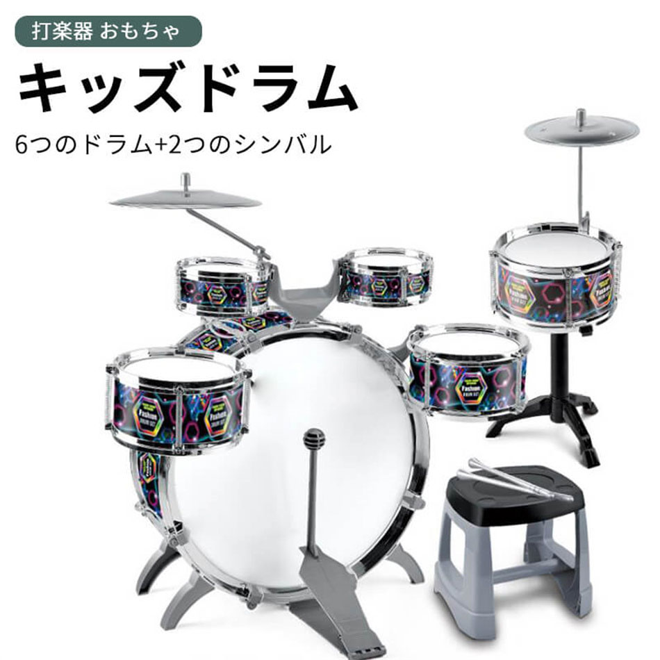 楽天市場】子供用ドラムセット 6つのドラム+2つのシンバル 子供