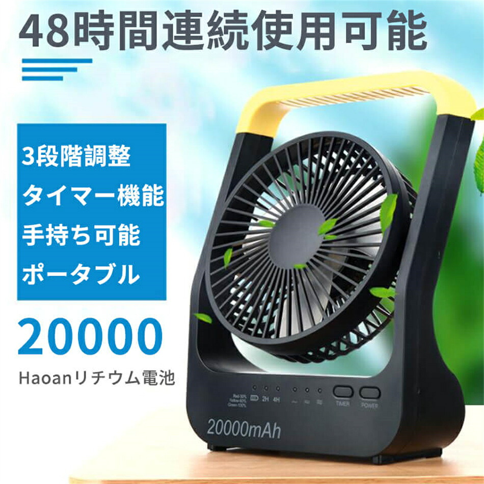 20000mAh超大容量 携帯扇風機 350度回転 3段階調整 3種類タイマーモード 35DB低デシベル 電気残量表示 段階表示 持ち運び便利 強風 USB充電 静音 手持ち可能 ポータブルアウトドア キャンプ テント 長く使える 卓上扇風 プレゼント｜SunnyHouse