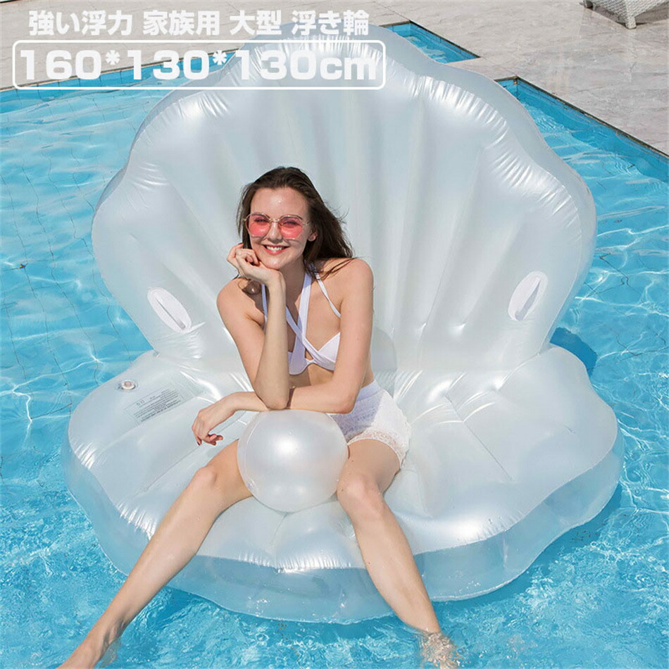 【160*130*130cm】子供 家族用 送料無料 浮き輪 大型 フロート ボート シェル型 可愛い 大人用浮き輪 インスタ映え 水遊び 海遊び 強い浮力 プールパーティー プール 飾りおもちゃ 夏用品 海水浴 約160*130*130c プレゼント