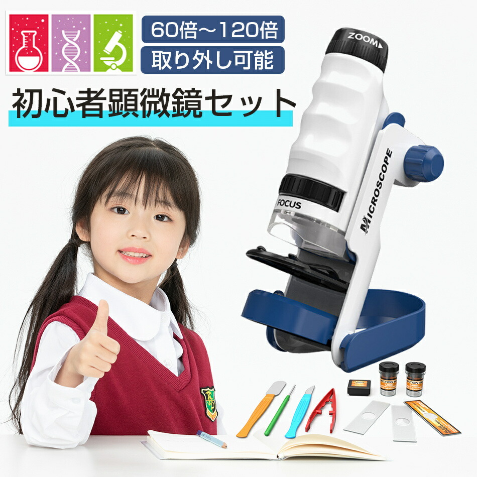 【40X~3200X・標本付き】顕微鏡 マイクロスコープ 子供 自由研究 夏休み Amazon.co.jp: 顕微鏡 40X~3200X 子供 小学生 中学生 高校生
