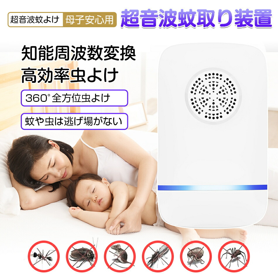 楽天市場】【2個セット】超音波害虫駆除器コンセント式 虫除け