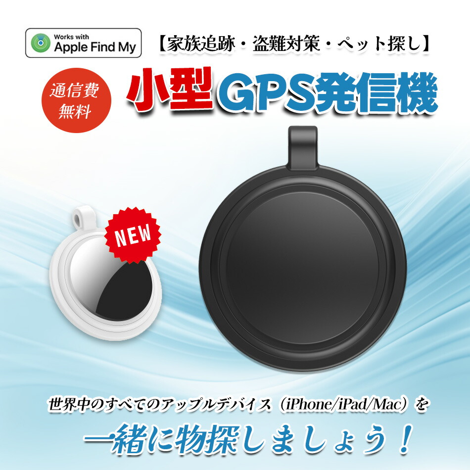楽天市場】【2024新登場】ブラック単色◇スマートトラッカー gps