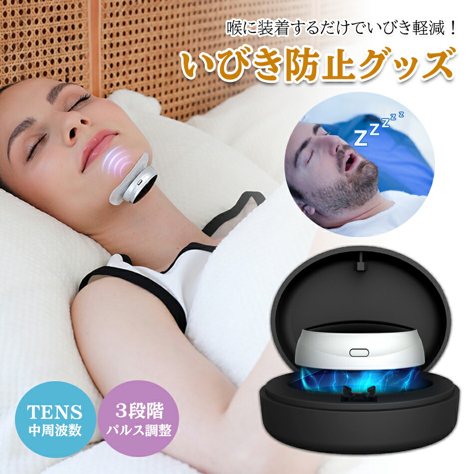 楽天市場】いびき防止 グッズ 無呼吸症候群 いびき対策グッズ AI