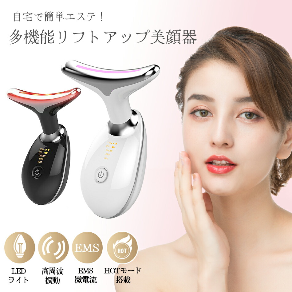 楽天市場】美顔器 リフトアップ 3つモード 1台多役 超音波振動
