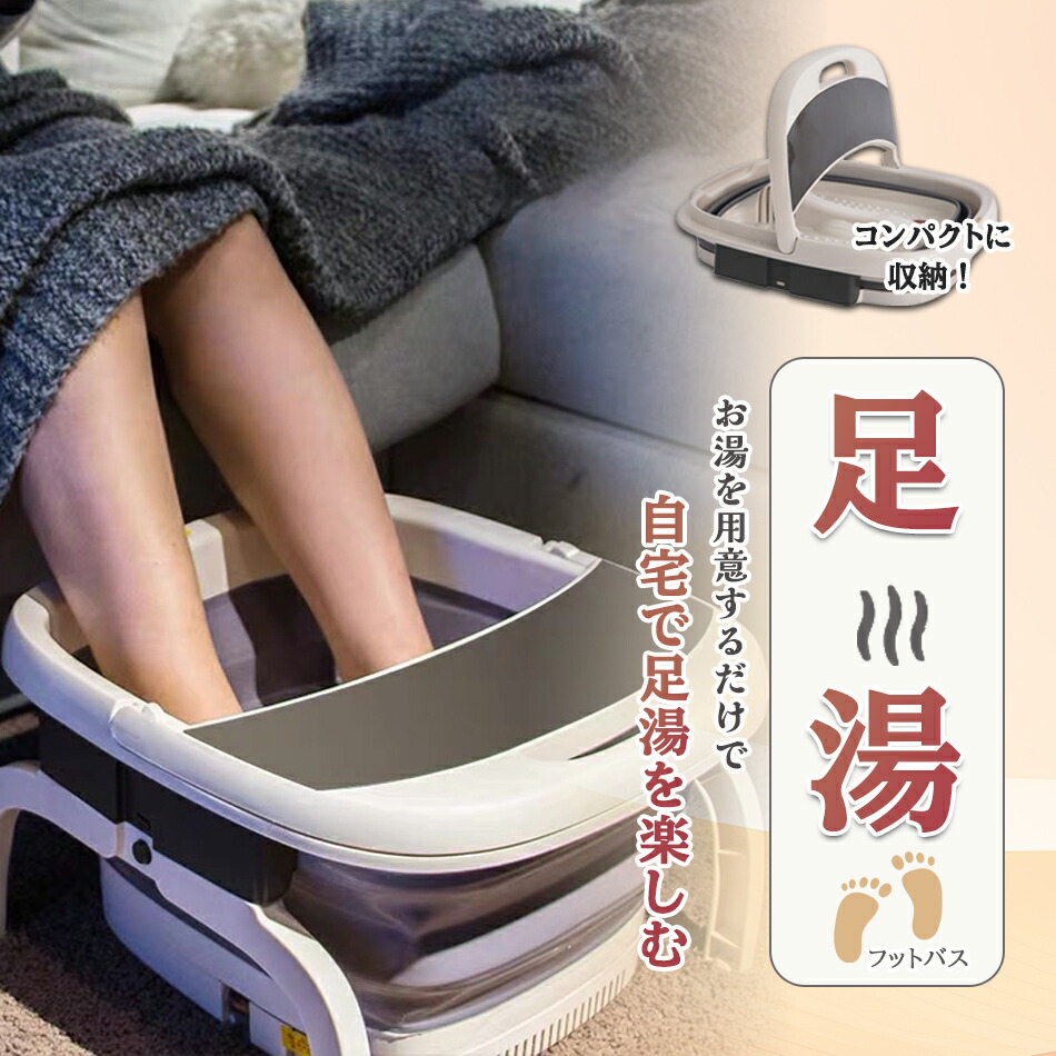 楽天市場】足湯 フットバス リモコン付き バブル ボウル 保温